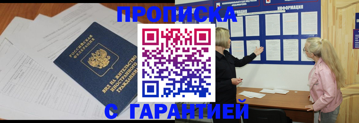 где прописаться в Беломорске