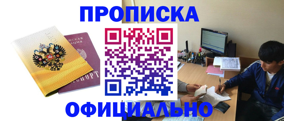 прописка для военкомата в Беломорске