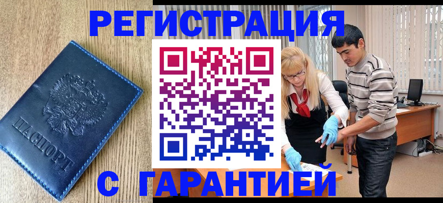 прописка иностранных граждан в Беломорске